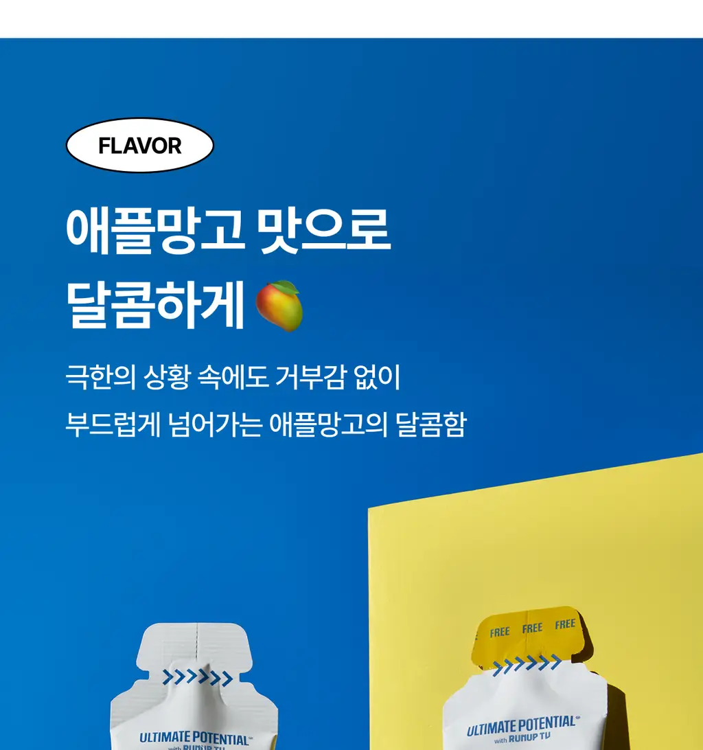 [운동전필수템/애플망고맛] 얼티밋포텐셜 러닝 에너지젤 40gX6포 (카페인 프리/카페인) 상세페이지 42
